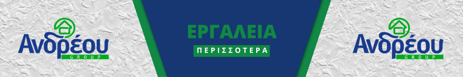 Ανδρέου Ηλεκτρικά εργαλεία