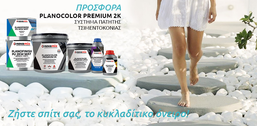 Πατητή τσιμεντοκονία planocolor premium 2k