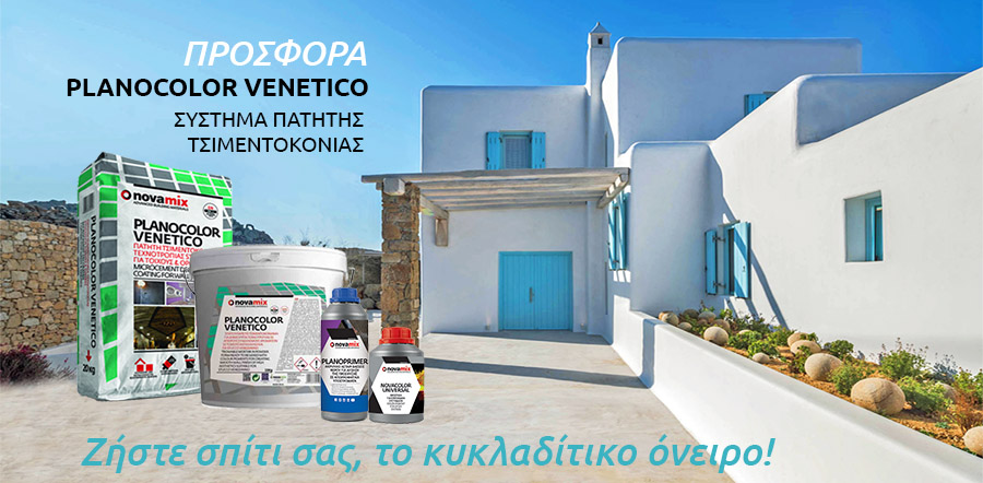 Πατητή τσιμεντοκονία planocolor venetico