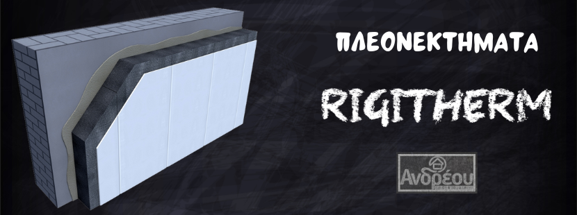 πλεονεκτήματα rigitherm